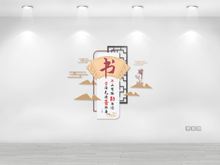 灰色创意中国风大气书山有路勤为径校园文化墙设计创意校园文化墙